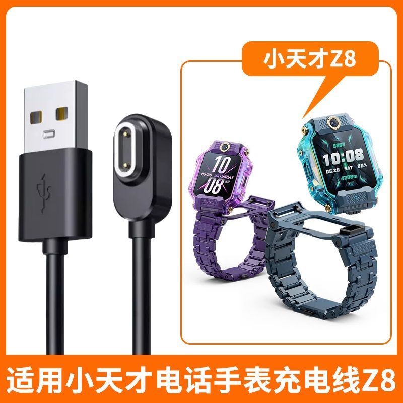 适用于小天才电话手表充电线Z8小天才儿童电话手表z8充电器磁吸式