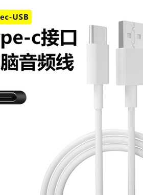 适用漫步者W820NB电脑音频线双type-c转USB2米线Free pro数据线