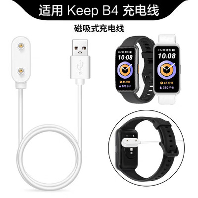 适用keep b4手环充电器keep智能运动手环b4 lite磁吸充线快充电线