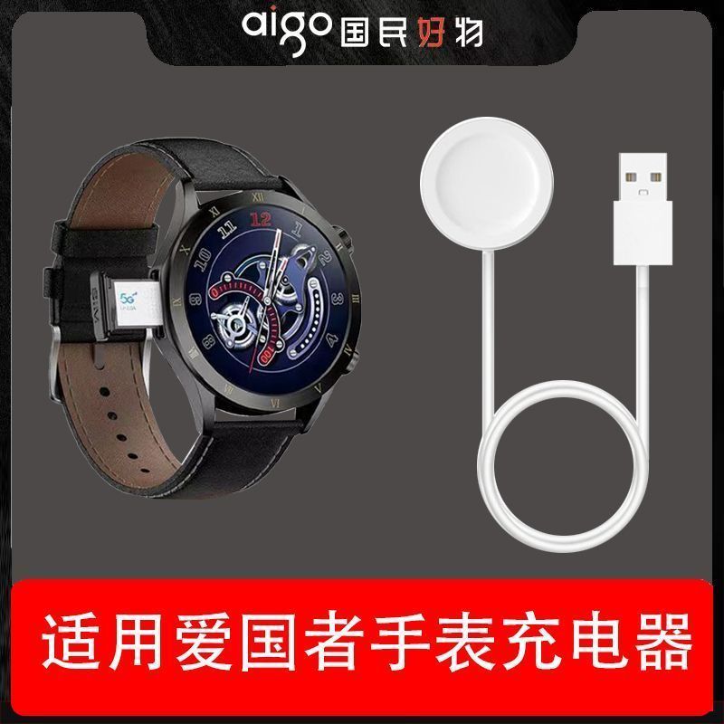 适用爱国者磁式无线充电器 智能手表磁吸充电器 爱国者gt8 数据线