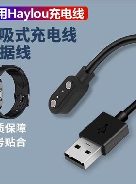 适用Haylou智能手表充电器嘿喽LS01/LS02/LS05手表加强磁吸充电线