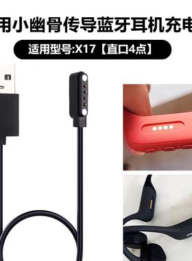 适用xiaoyou小幽X7骨传导耳机充电线X17蓝牙耳机X8充电器数据线
