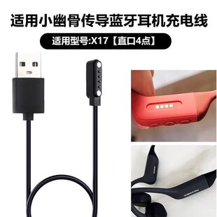 适用xiaoyou小幽X7骨传导耳机充电线X17蓝牙耳机X8充电器数据线