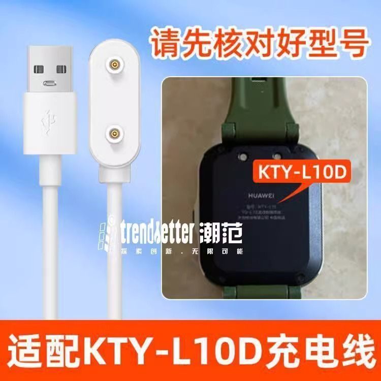 适配华为儿童手表5新耀版充电线KTY-L10D电话手表充电器线配