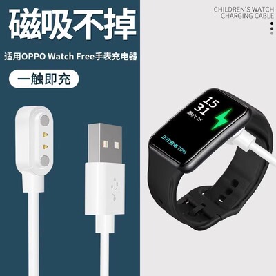 适用OPPO Watch Free手环充电线OPPO Watch Free手表磁吸充电器