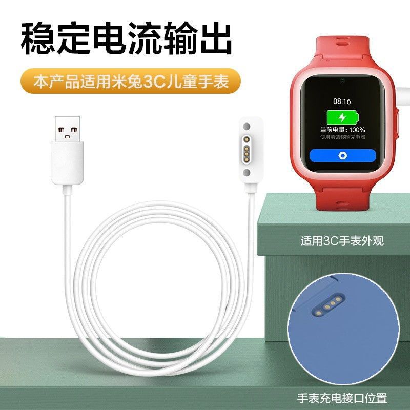 米兔智能手表充电器3C4C 2S 4Pro小寻X3 Y2 S3数据线磁吸式充电线