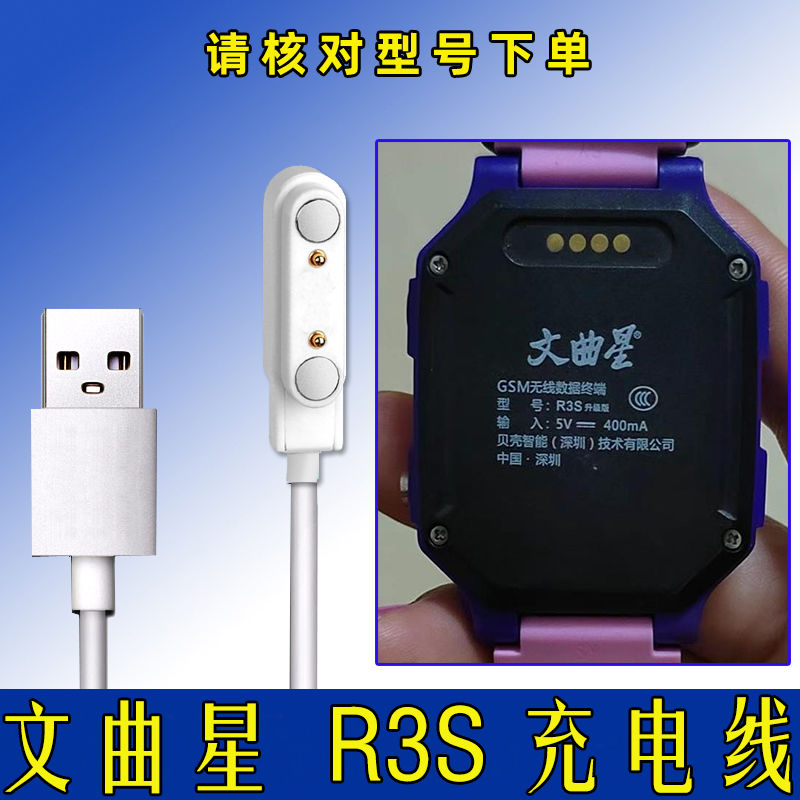 文曲星手表充电线N8/R3S/T6/R5S/N6S HL-13充电器 儿童电话充电器