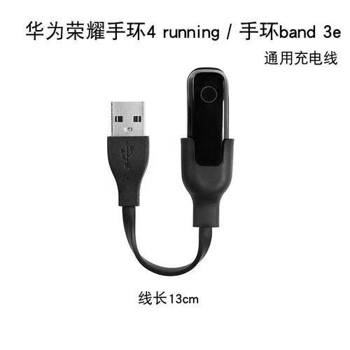适用华为手环充电器3e4e荣耀手环4running版5篮球版通用充电器