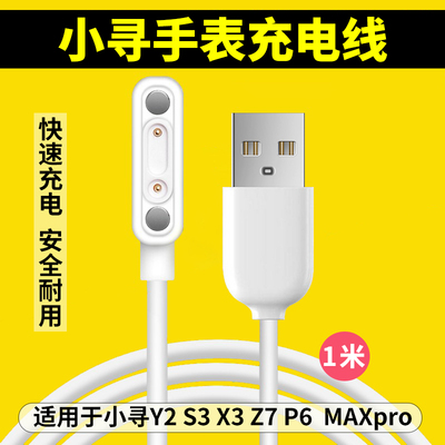 适用小寻儿童电话手表充电线器Y2 S3 X3 Z7 P6 MAXpro磁吸充电线