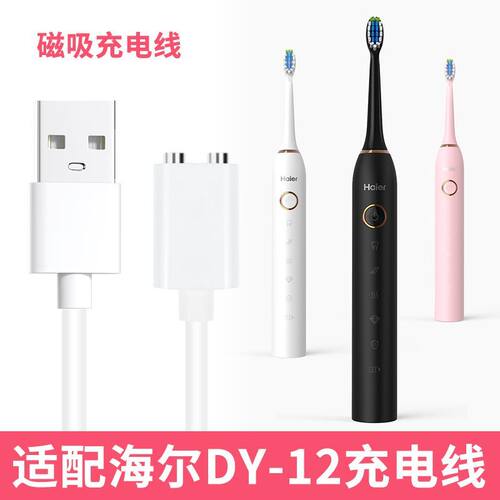 适用海尔电动牙刷dy12充电器 HTD2-5133 磁吸电源线5135 数据线