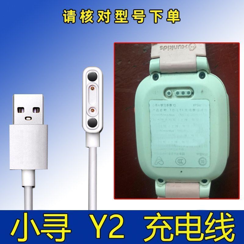 适用小寻P6充电线原装Z7 y2 x3s S5小寻儿童电话手表磁吸式充电器