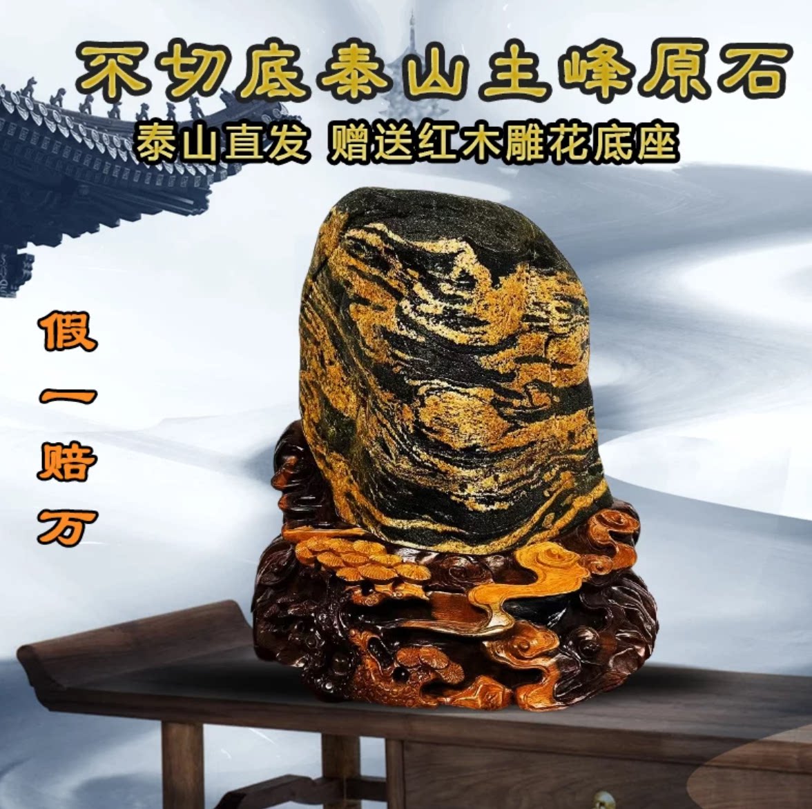 主峰阳黄金纹石敢当不切底摆件