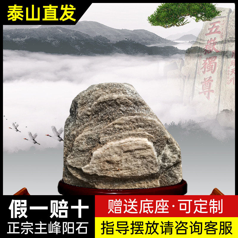 保真泰山石不切割泰山石敢当室内外原石镇宅客厅卧室窗台补角摆件