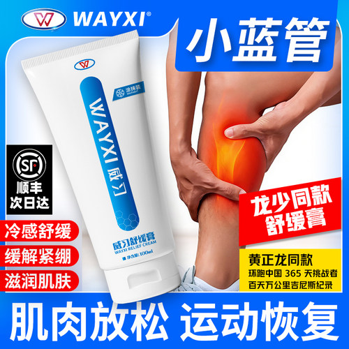 威习运动乳膏缓解防护按摩肌肉