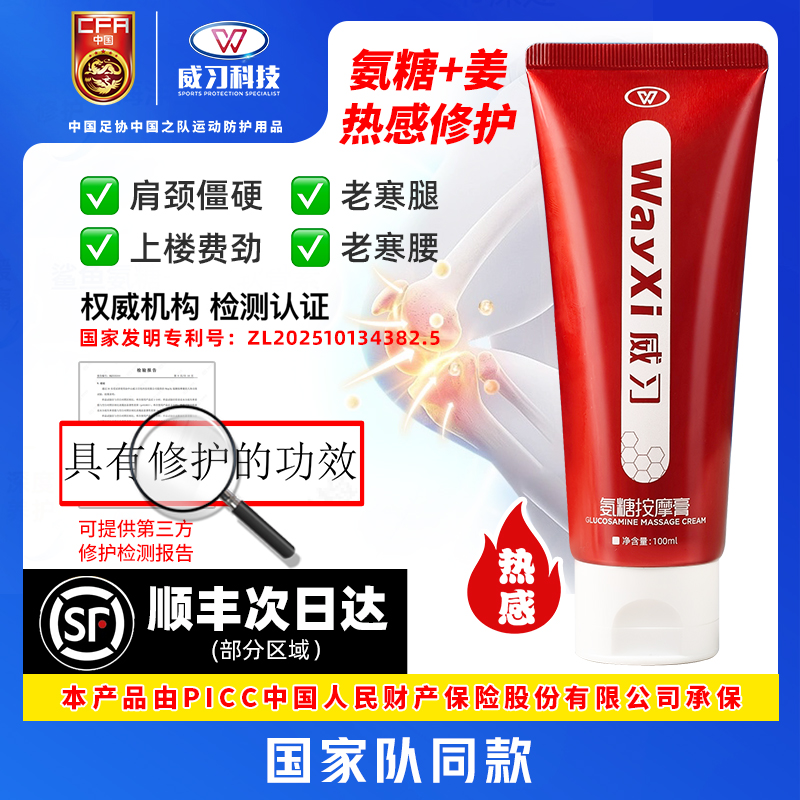 威习氨糖按摩膏运动关节外用运动热身按摩膏膝盖缓解外用涂抹修护