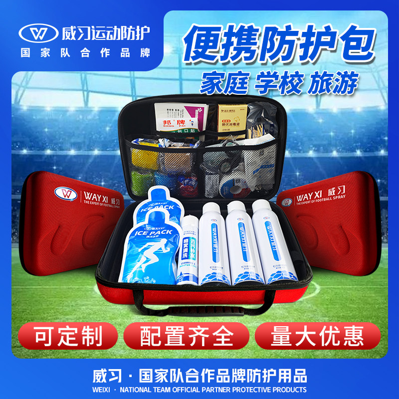 威习医药箱家庭常备运动急救家庭储备战备应急箱便携式户外保障包