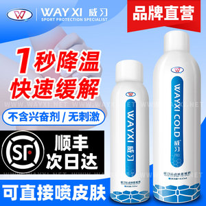 冷冻喷雾剂 运动冷冻喷剂冷却冰敷篮球足球喷雾降温冷冻中超喷雾
