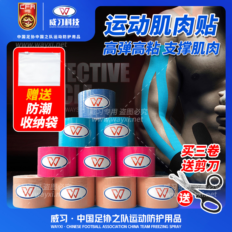 威习运动贴布肌肉拉伤酸痛