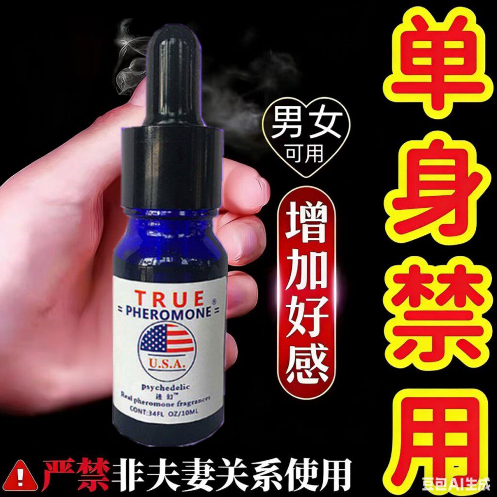 特殊香水费洛蒙夜神仙香水荷尔蒙动情素男士专用吸引女士浓缩原液