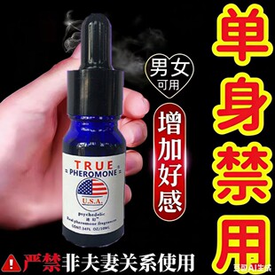 特殊香水费洛蒙夜神仙香水荷尔蒙动情素男士专用吸引女士浓缩原液