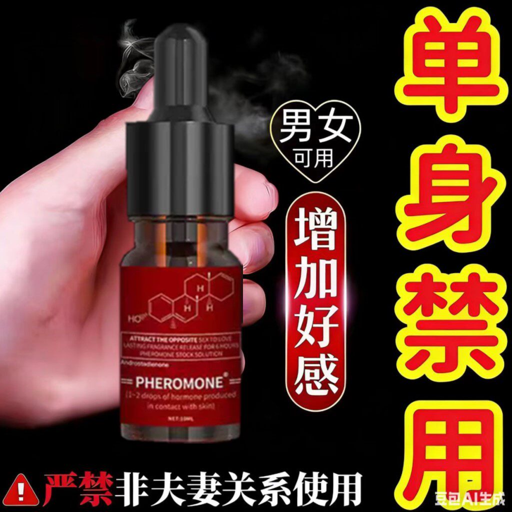 促情香水费洛蒙香水雄二烯酮泰国费洛蒙约会夫妻吸引异性信息素