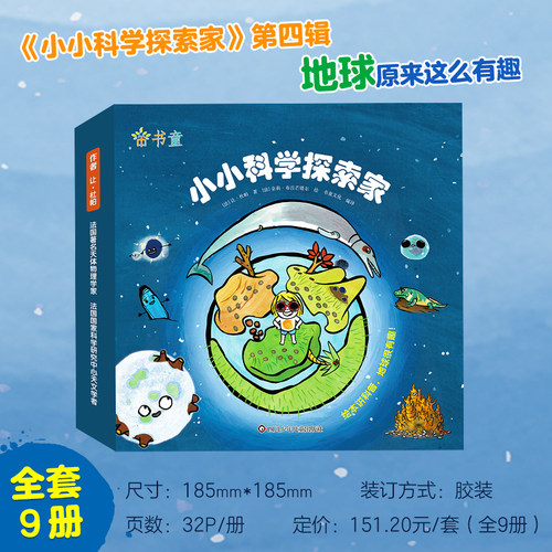 小小科学探索家天文科普绘本