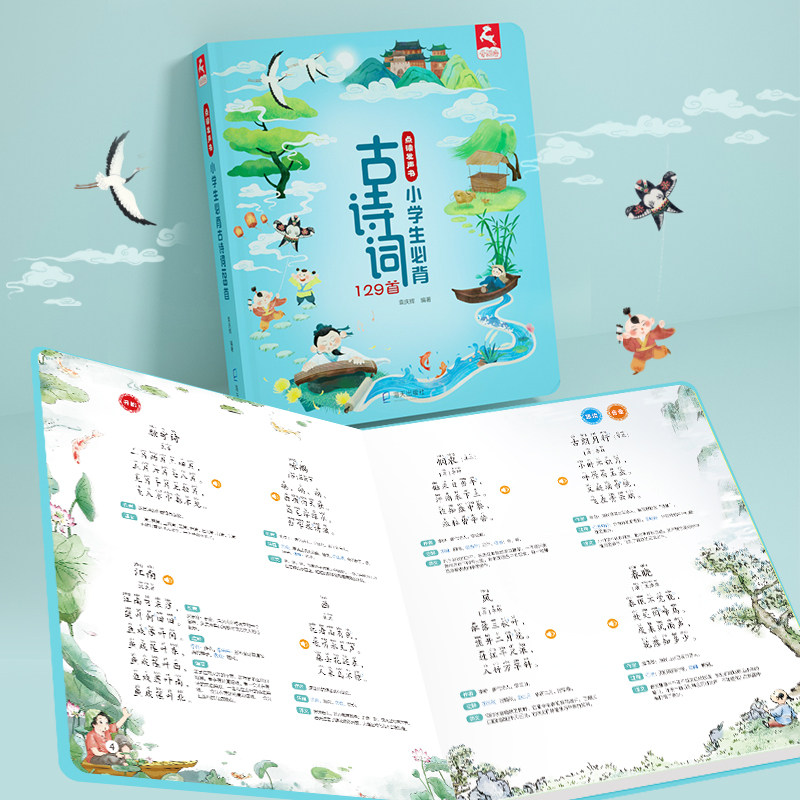 书童丫丫 会说话的唐诗三百首点读发声书手指点读幼儿早教小学生必背古诗词唐诗三百首早教语言启蒙学习神器宝宝点读认知发声书怎么样,好用不?