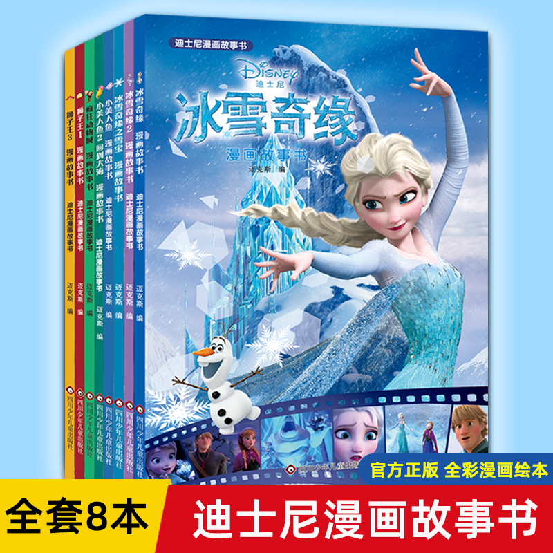 正版迪士尼漫画故事书儿童绘本3-6-8岁亲子阅读睡前故事书少儿漫画卡通读物