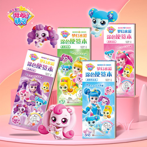 书童丫丫奇妙萌可涂色便利签