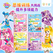 全套四本 6儿童思维逻辑训练课外书籍 奇妙萌可之闪亮宝石思维训练大挑战 正版