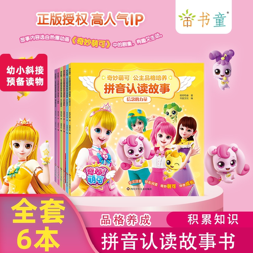 书童丫丫奇妙萌可拼音识字故事