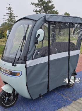 新日C6H电动三轮车雨帘s3旅行家旅行者雨棚车棚围帘全包围挡雨蓬