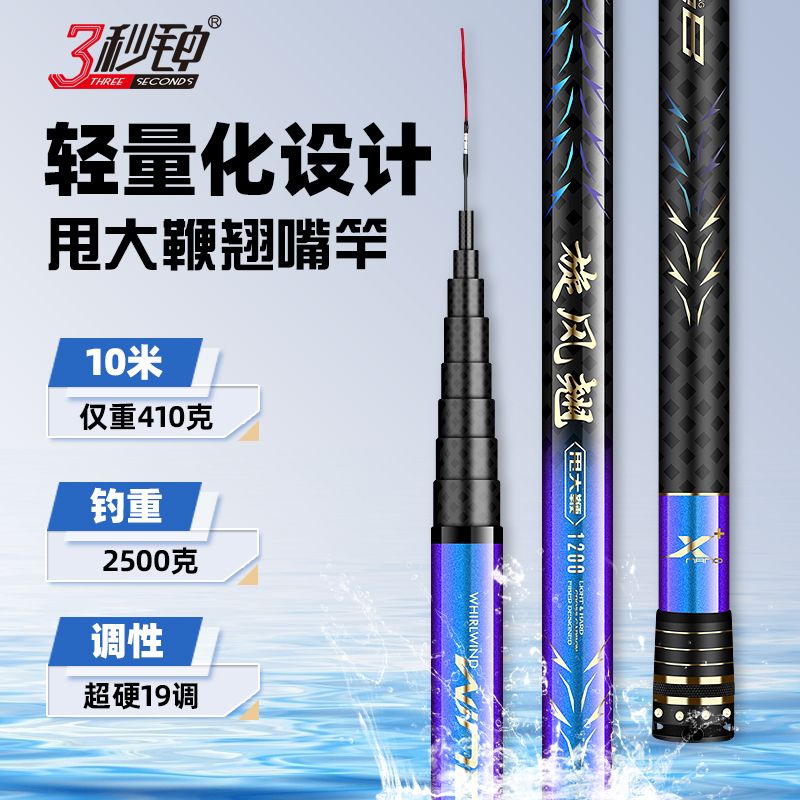 旋风翘6H翘嘴专用杆9/10/11米甩大鞭19调大综合轻量大物杆