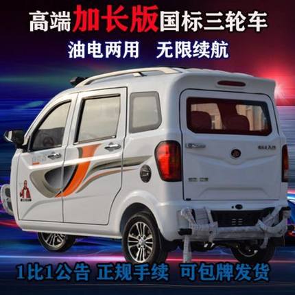 电动三轮车加长版豪华全封闭家用代步车油电两用上牌带棚电瓶车