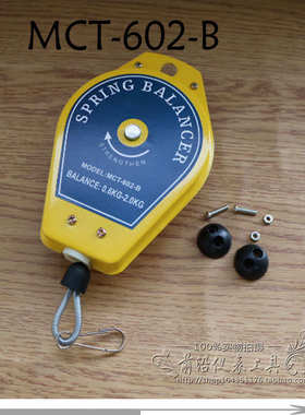 电批悬挂平衡器MCT-602-B伸缩悬挂器弹簧吊拉力器平衡器0.5-1.5KG