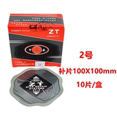 中泰补胎底片汽车真空胎修理加固垫冷补片轮胎子午线 线补胎胶皮