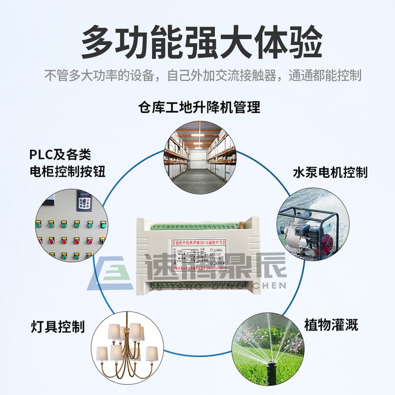 12路12V24VPLC电柜无线遥控器开关电机马达控制器可多个按键同时