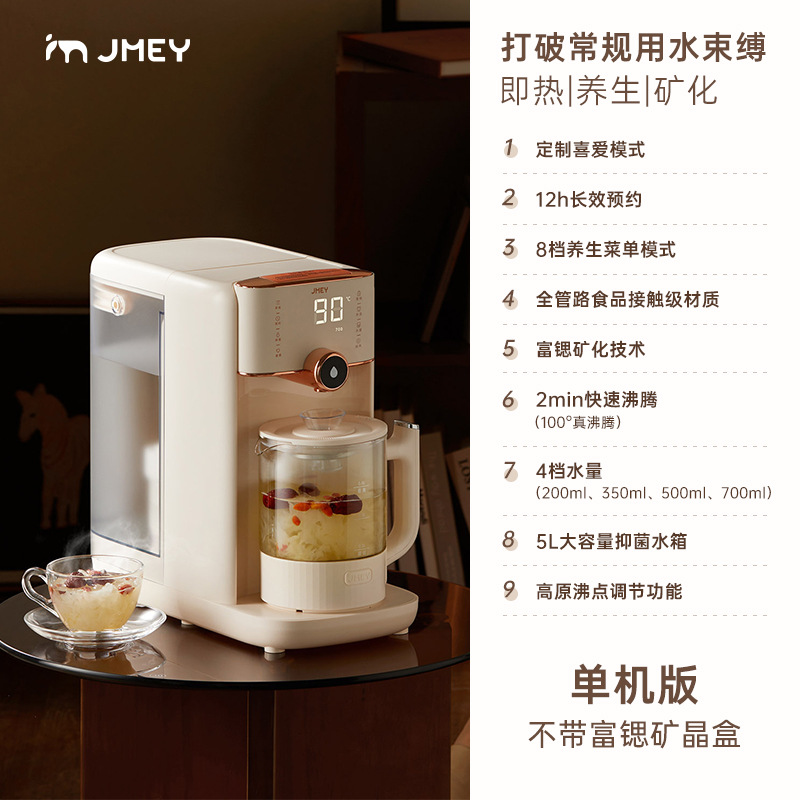 JMEY Z5即热式饮水机 5L独立纯净水箱家用台式小型免安装