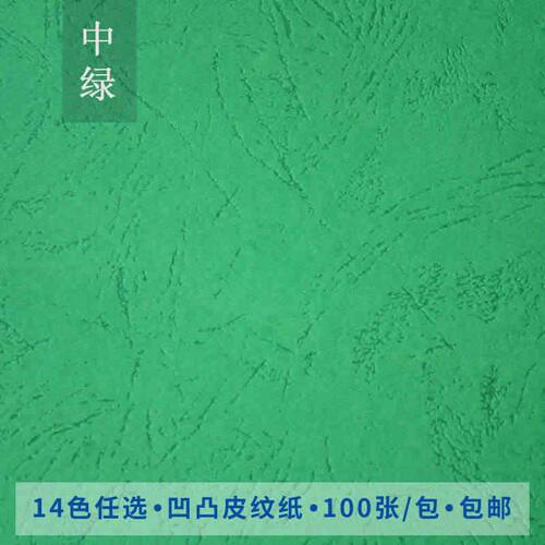 230克皮纹纸标书封面纸 A3+++封皮纸凹面皮纹纸文件标书装订封皮