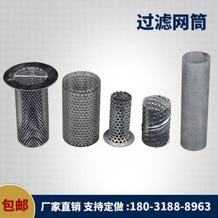 304不锈钢过滤网筒圆柱形过滤网工业管道Y型过滤器滤芯过滤筛网桶