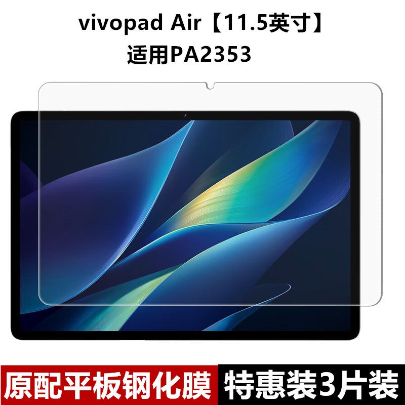 适用vivopadair11.5英寸钢化膜PA2353全屏覆盖高清抗蓝光护眼防摔爆防指纹平板电脑新款屏幕钻石玻璃保护贴膜