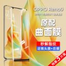 适用于OPPOReno9钢化膜reno9pro全屏曲面高清抗蓝光护眼reno9pro 防摔防指纹手机屏幕钻石玻璃水凝保护贴膜