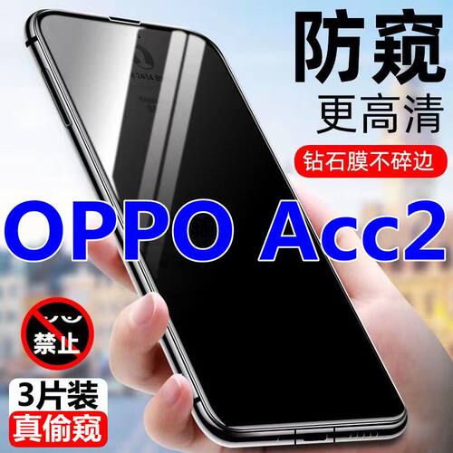 OPPOAce2全屏防偷窥蓝光保护贴膜