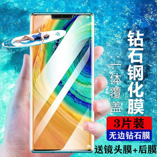 华为mate30pro曲面全屏钢化贴膜