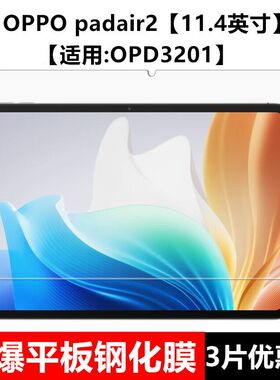 适用于OPPOpadair2钢化膜OPD2301全屏新款11.4英寸AIR2高清抗蓝光护眼防摔爆防指纹平板电脑屏幕玻璃保护贴膜