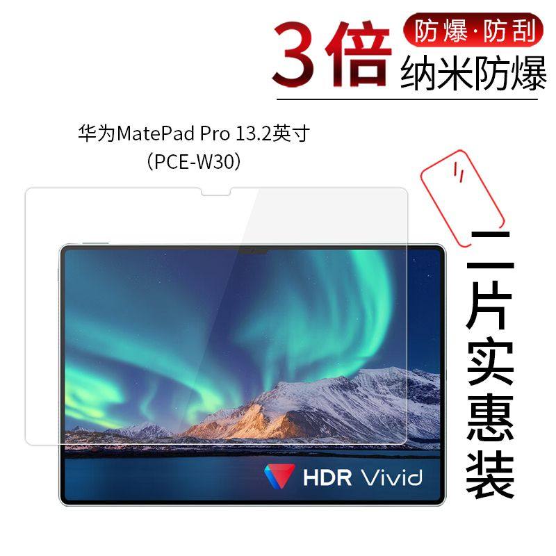 适用华为matepadpro钢化膜13.2英寸PCE-W30全屏高清抗蓝光护眼防爆摔防指纹平板电脑屏幕钻石玻璃保护贴膜,3C数码配件,平板电脑屏幕贴膜,淘宝优惠券,粉丝福利购,淘宝优惠卷