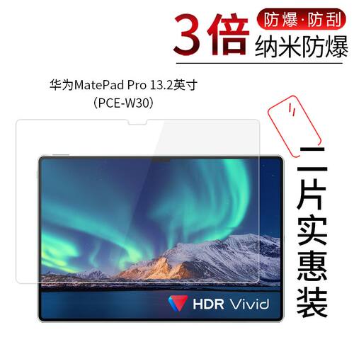 华为matepadpro13.2英寸钢化膜
