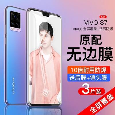 vivos7抗蓝光防摔玻璃保护贴膜