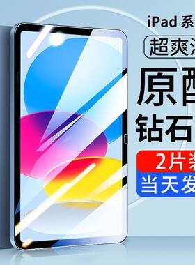 ipad10代10.9英寸全屏平板钢化膜