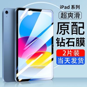 适用于ipad10代平板钢化膜10.9英寸全屏覆盖高清10抗蓝光护眼2022年新款防摔爆防指纹电脑屏幕钻石玻璃保护膜